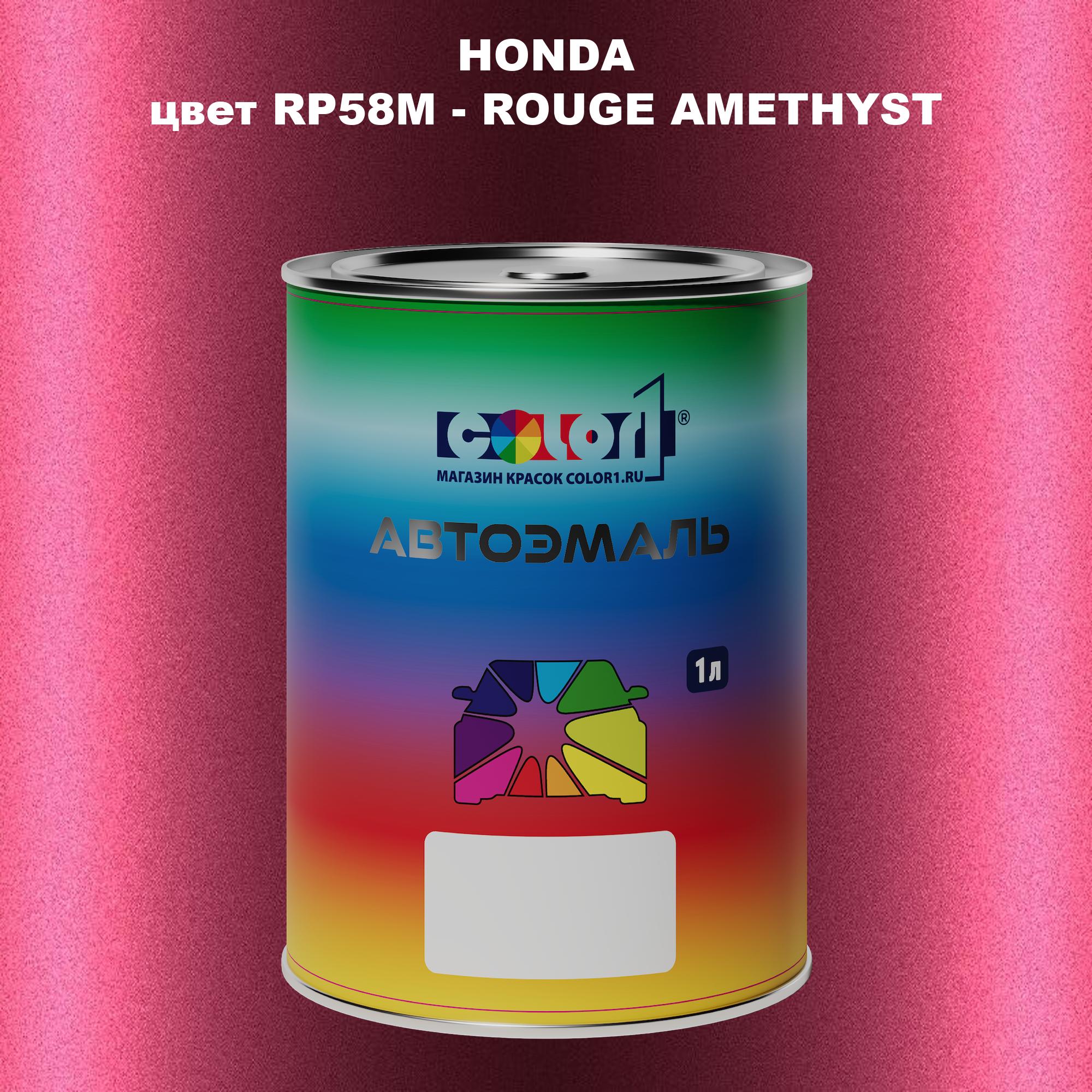 

Автомобильная краска COLOR1 для HONDA, цвет RP58M - ROUGE AMETHYST, Прозрачный