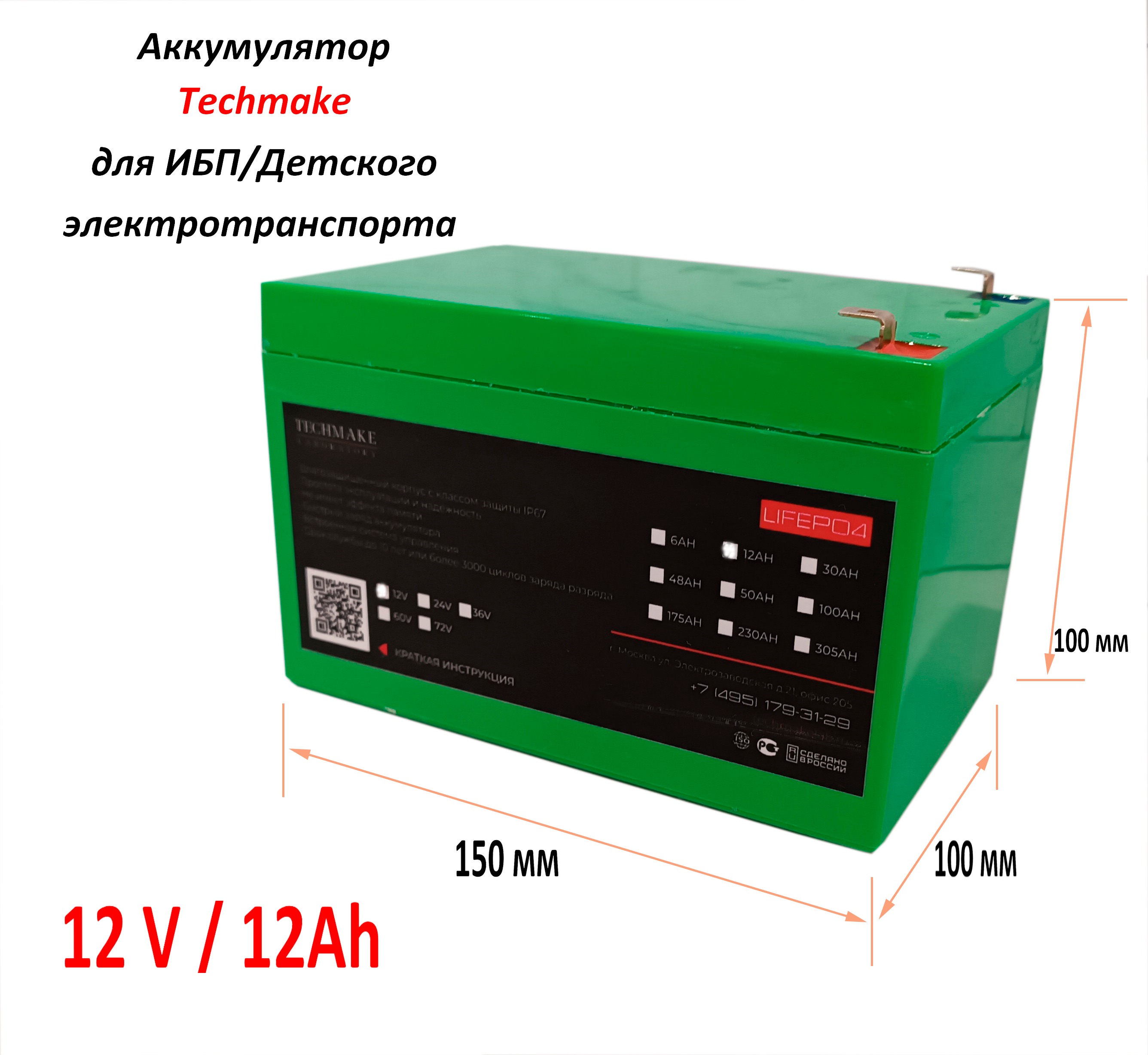 Тяговый аккумулятор LiFePo4 12v 12Ah / детского электромобиля / эхолота