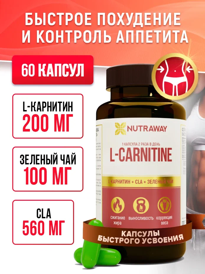 Л-Карнитин NUTRAWAY L-Carintine капсулы 200 мг 60 шт.