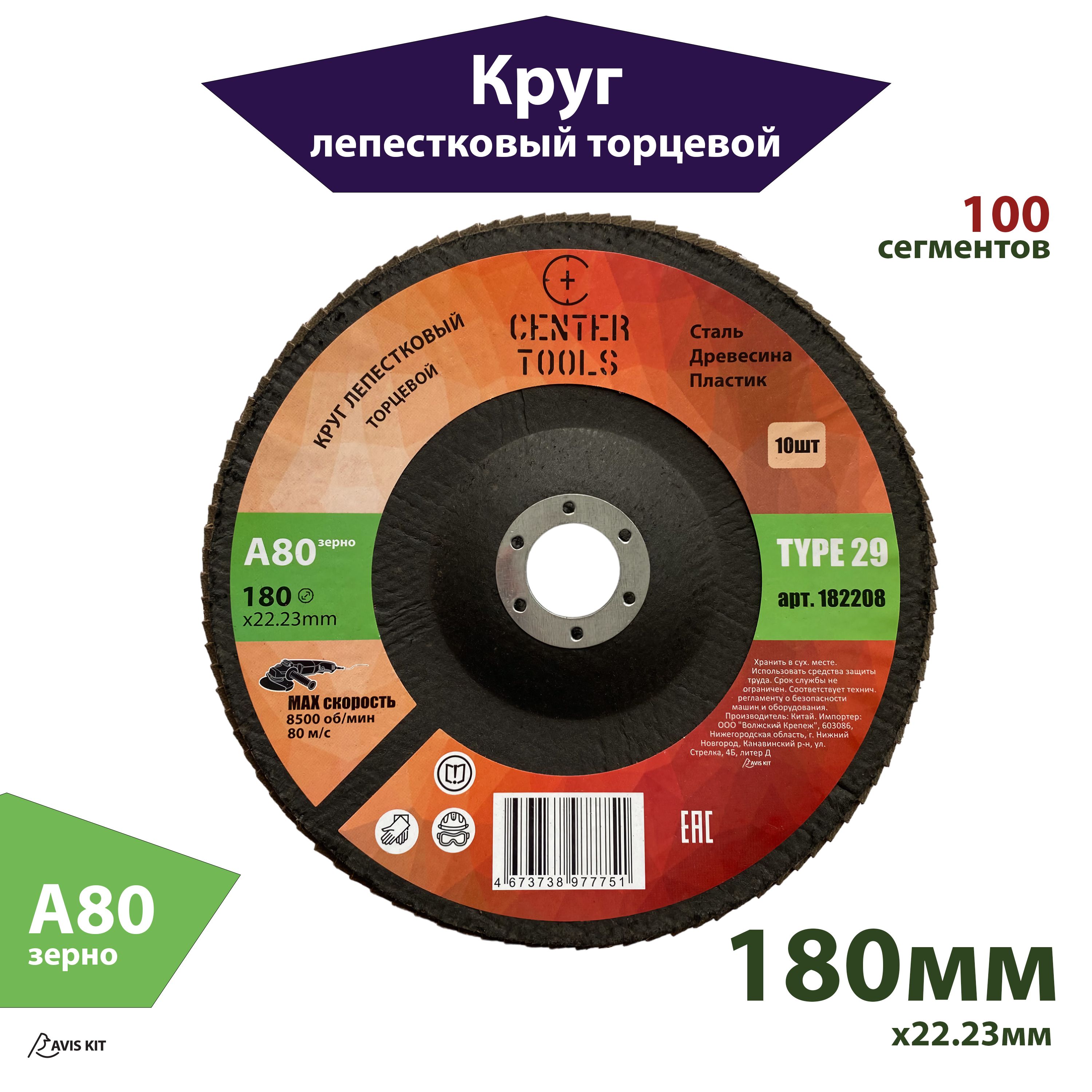 Круг лепестковый торцевой 180мм A80 Center Tools КЛТ2 182208