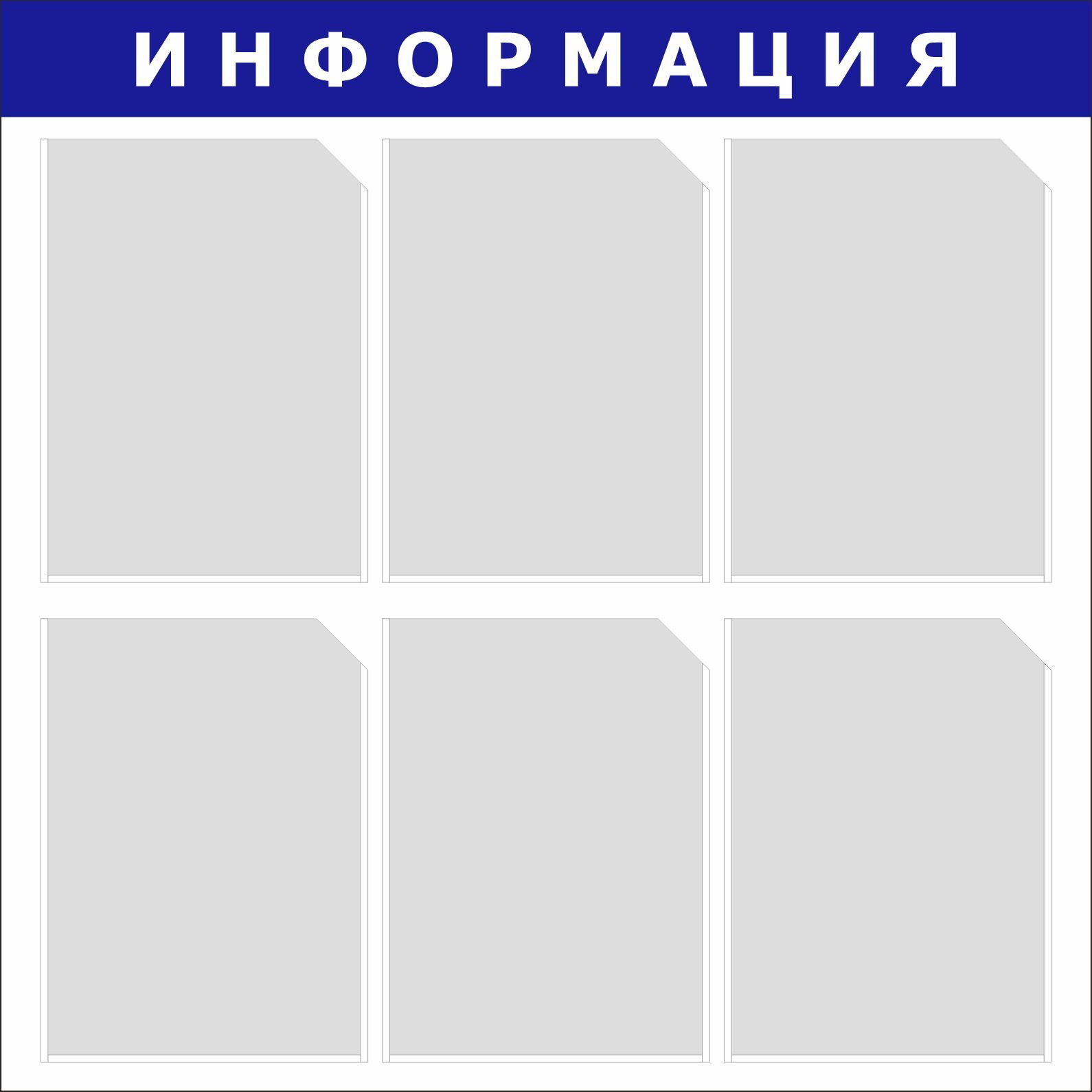 

Информационный стенд POSTUFF 038, синий, 6 карманов, 750х750 мм.