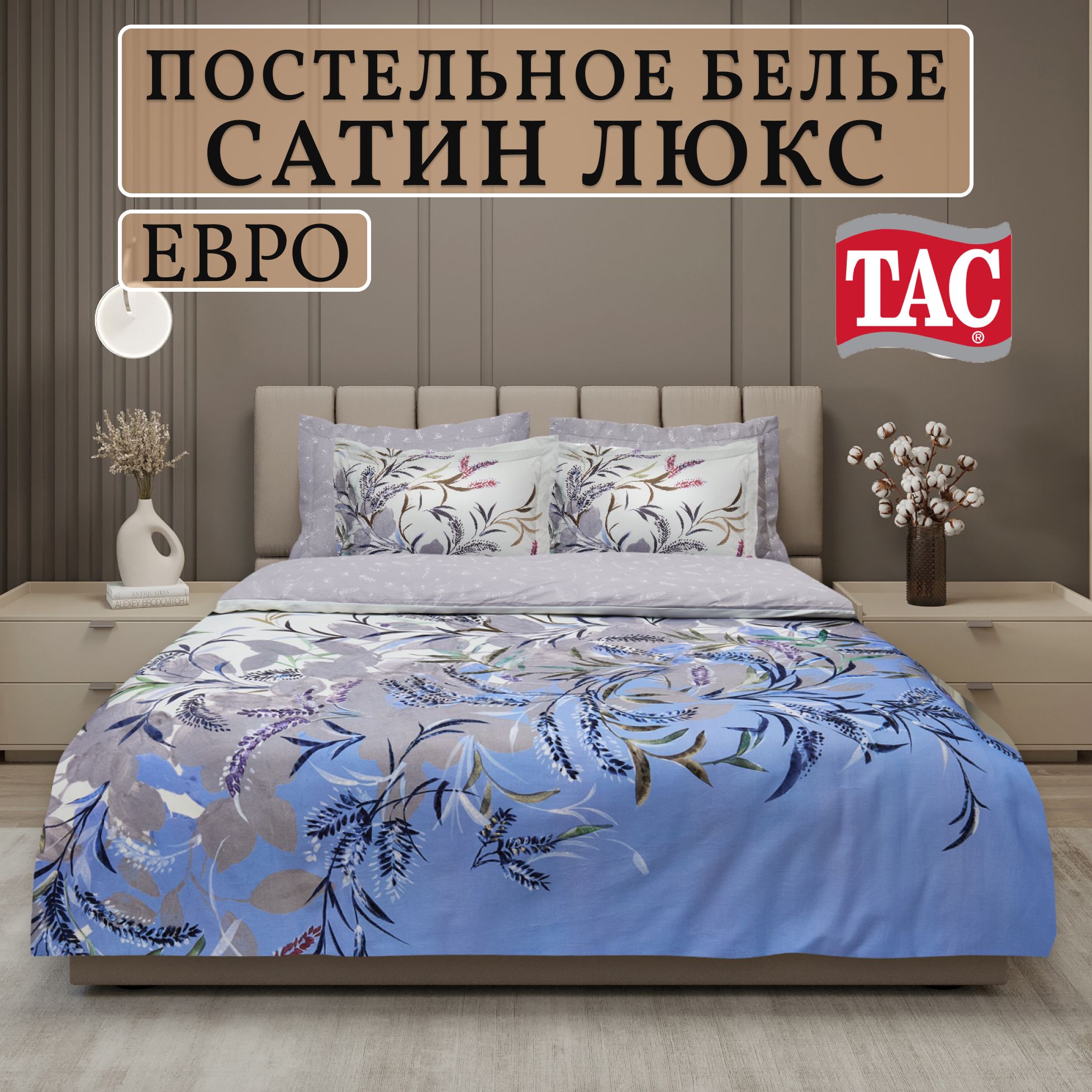 

Постельное белье TAC Евро Сатин Люкс Digital Турция, Наволочки 50х75, ALVON