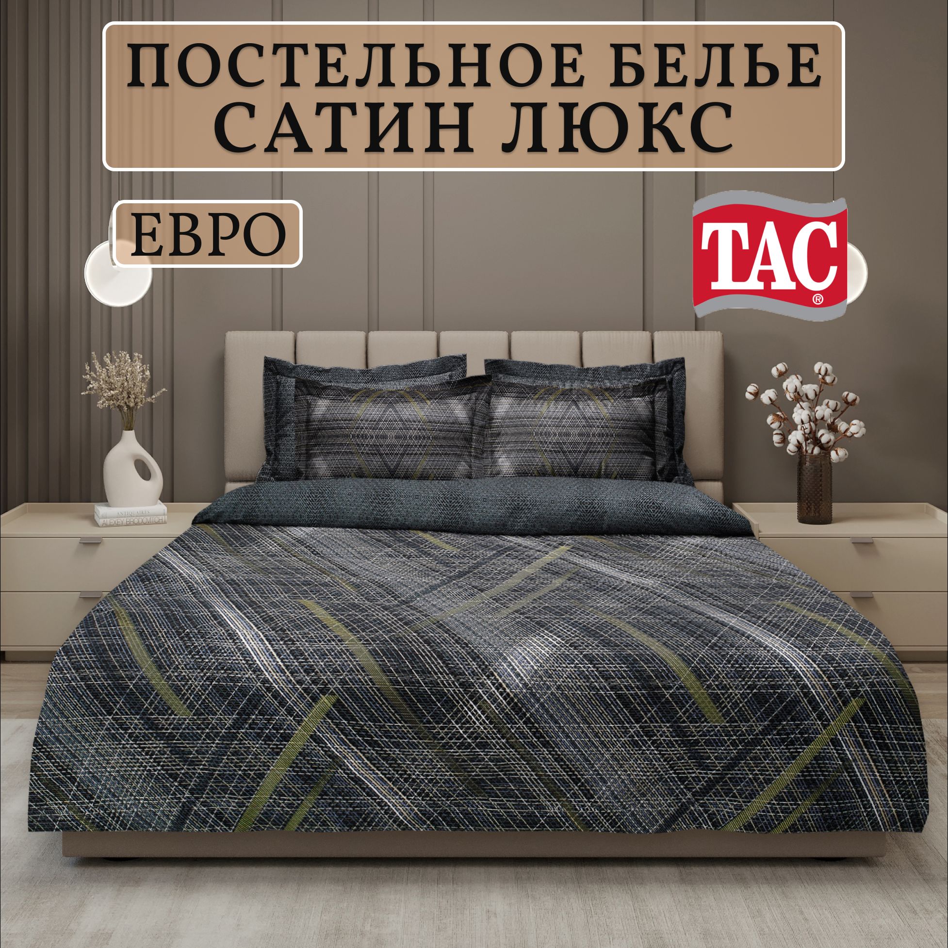 

Постельное белье TAC Евро Сатин Люкс Digital Турция, Наволочки 50х91, BLAKE