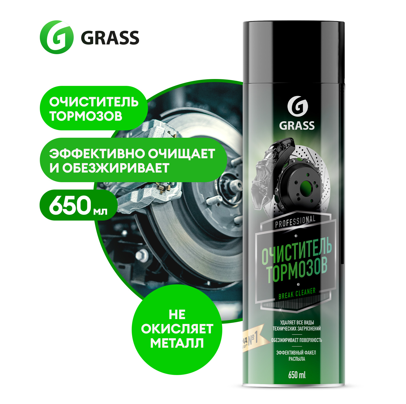 Очиститель тормозов GRASS антискрип Brake Cleaner аэрозоль 650 мл 1260₽