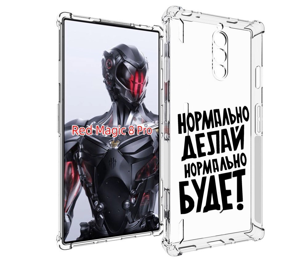 

Чехол MyPads Нормально-делай,-нормально-будет для ZTE Nubia Red Magic 8 Pro / Red Magic..., Tocco