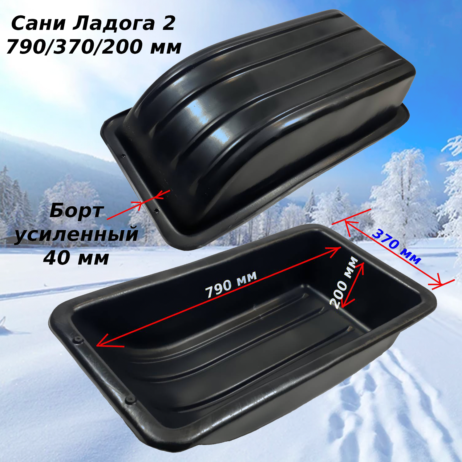 Сани Nordplast 790370200 мм для зимней рыбалки развлечений перевозки грузовпластик 5560₽