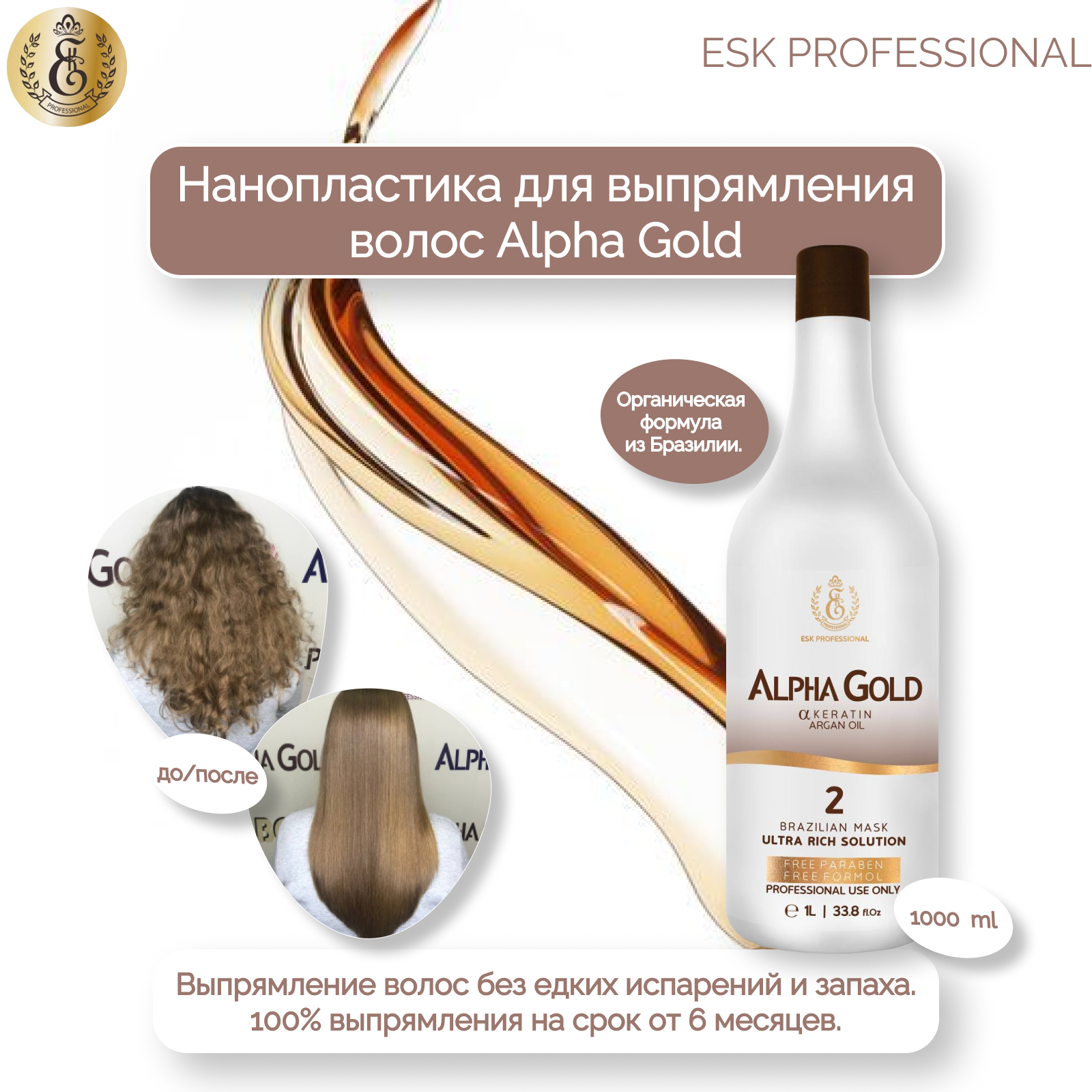 Нанопластика ESK Professional Alpha Gold 1 л