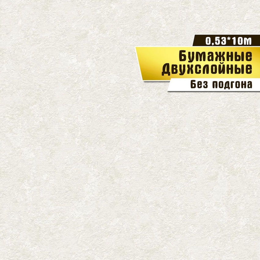 Обои бумажные Саратовская обойная фабрика Злата фон 947-05 0,53*10м