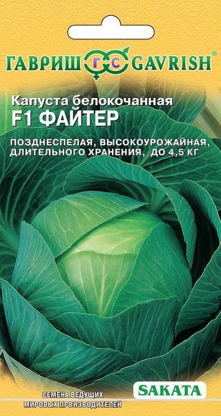 Семена капуста белокочанная Гавриш Файтер F1 1 уп.