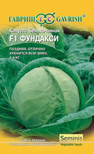 

Семена капуста белокочанная Гавриш Фундакси F1 1 уп.