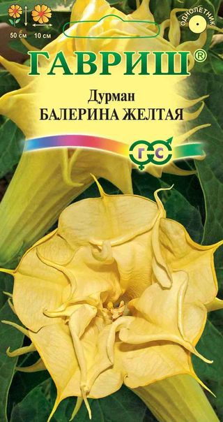 

Семена дурман Гавриш Балерина желтая 10006663 1 уп.