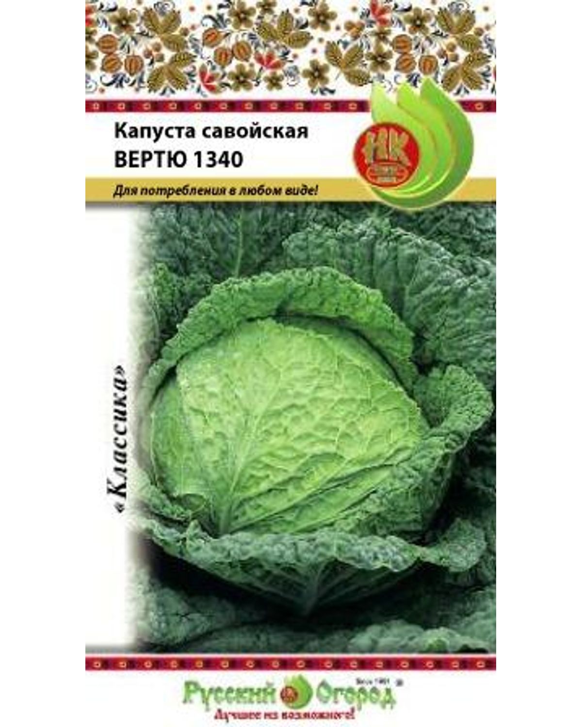 

Семена капуста савойская Русский огород Вертю 1340 301702 1 уп.