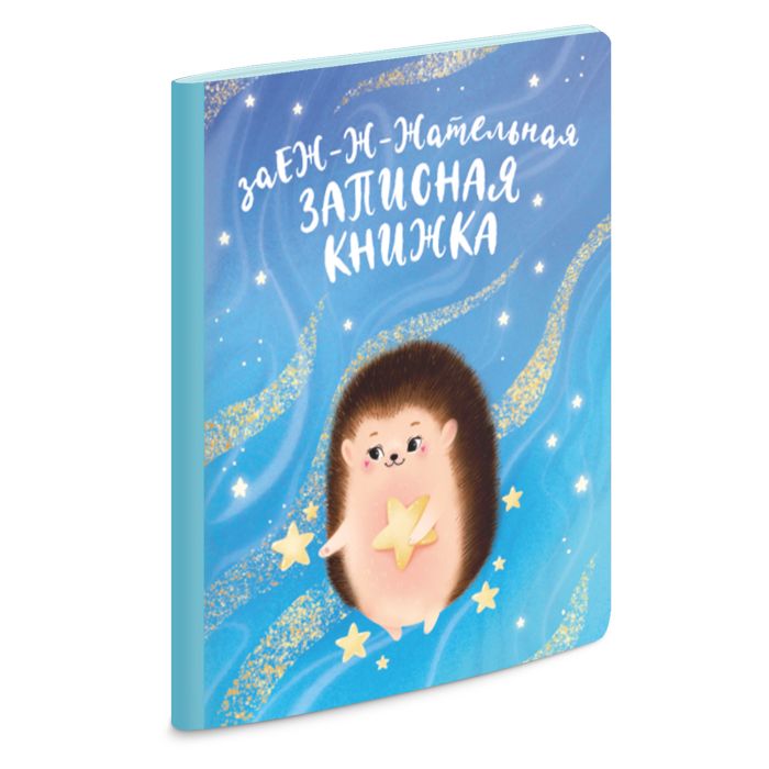 

Записная книжка, А5+, 53510/ 5 ЁЖ Феникс+