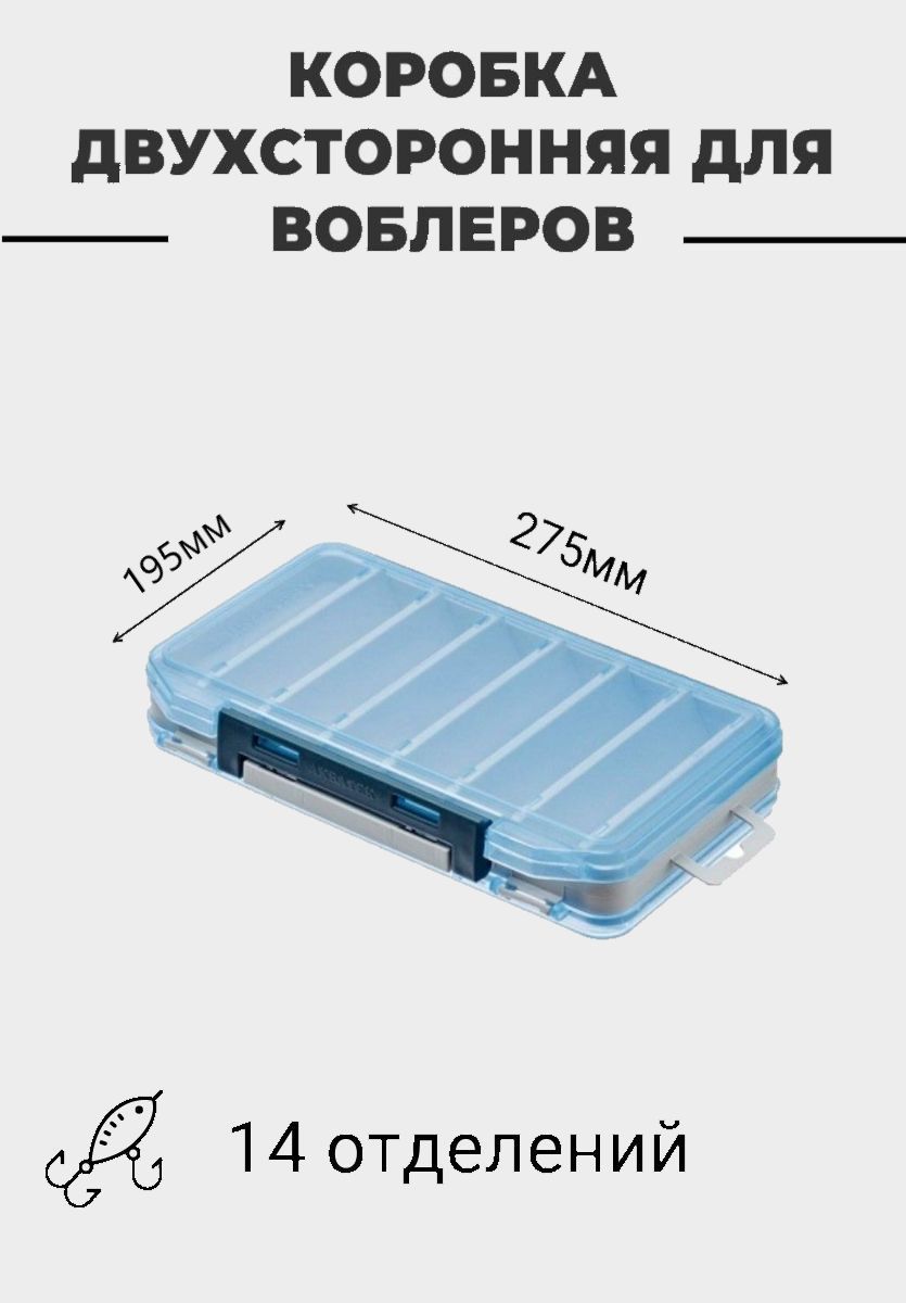

Коробка двусторонняя для приманок Aquatech 17500 (275х195х55мм) голубая, Голубой, 17500 голубая
