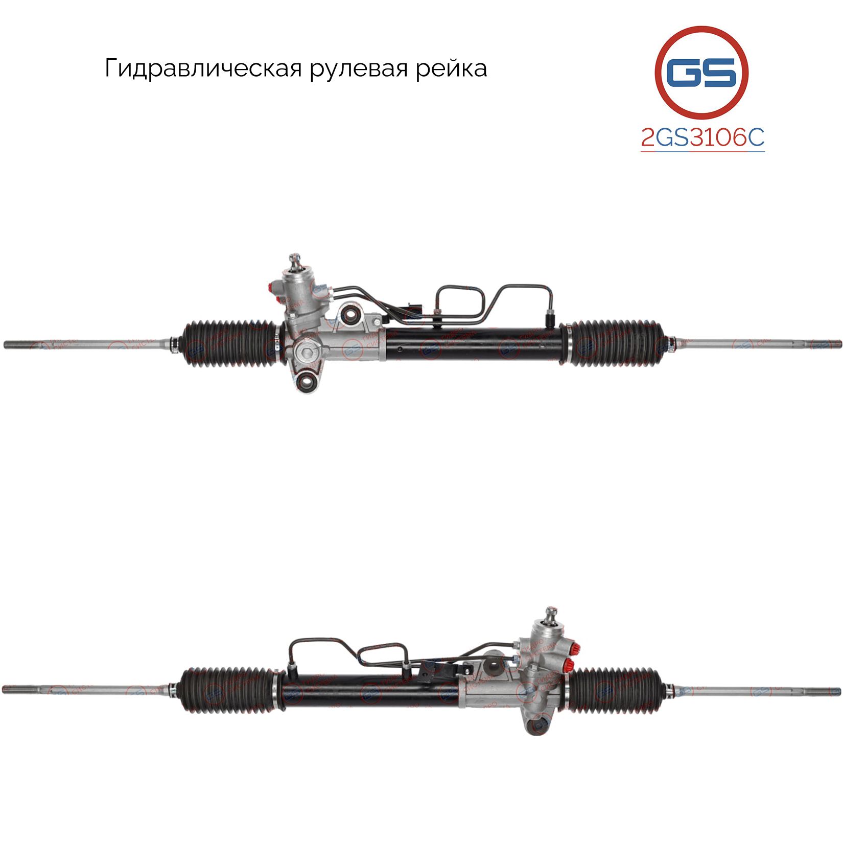 

Рулевая рейка GS KIA Cerato 2004-2008, Hyundai Tiburon 2001- 2GS3106C, 577002C000; 577002D000; 577002D100; 577002F630; H3809A; R20491NW; R20491RB; R20492RB; KI225