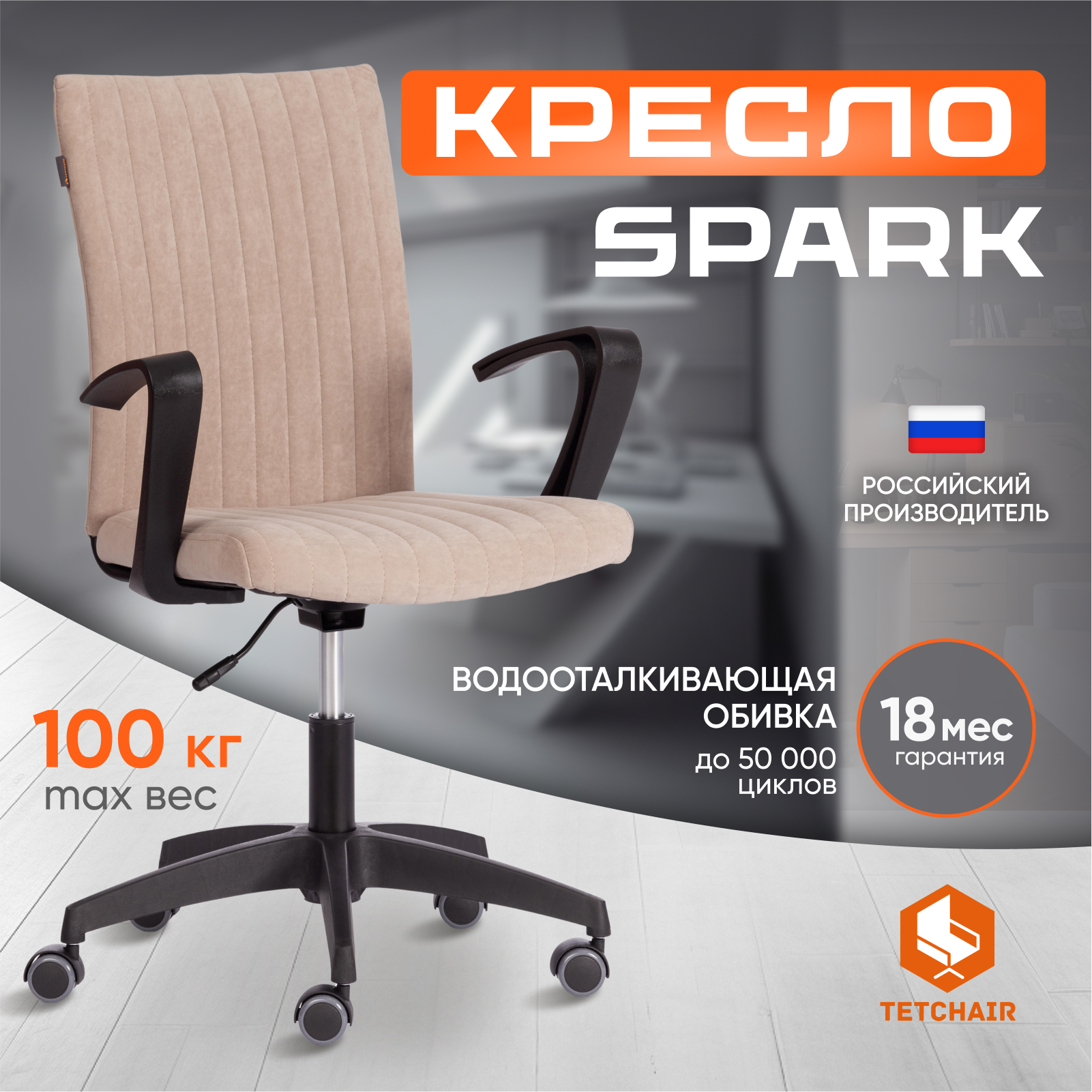 Компьютерное кресло TetChair SPARK флок бежевый 9479₽