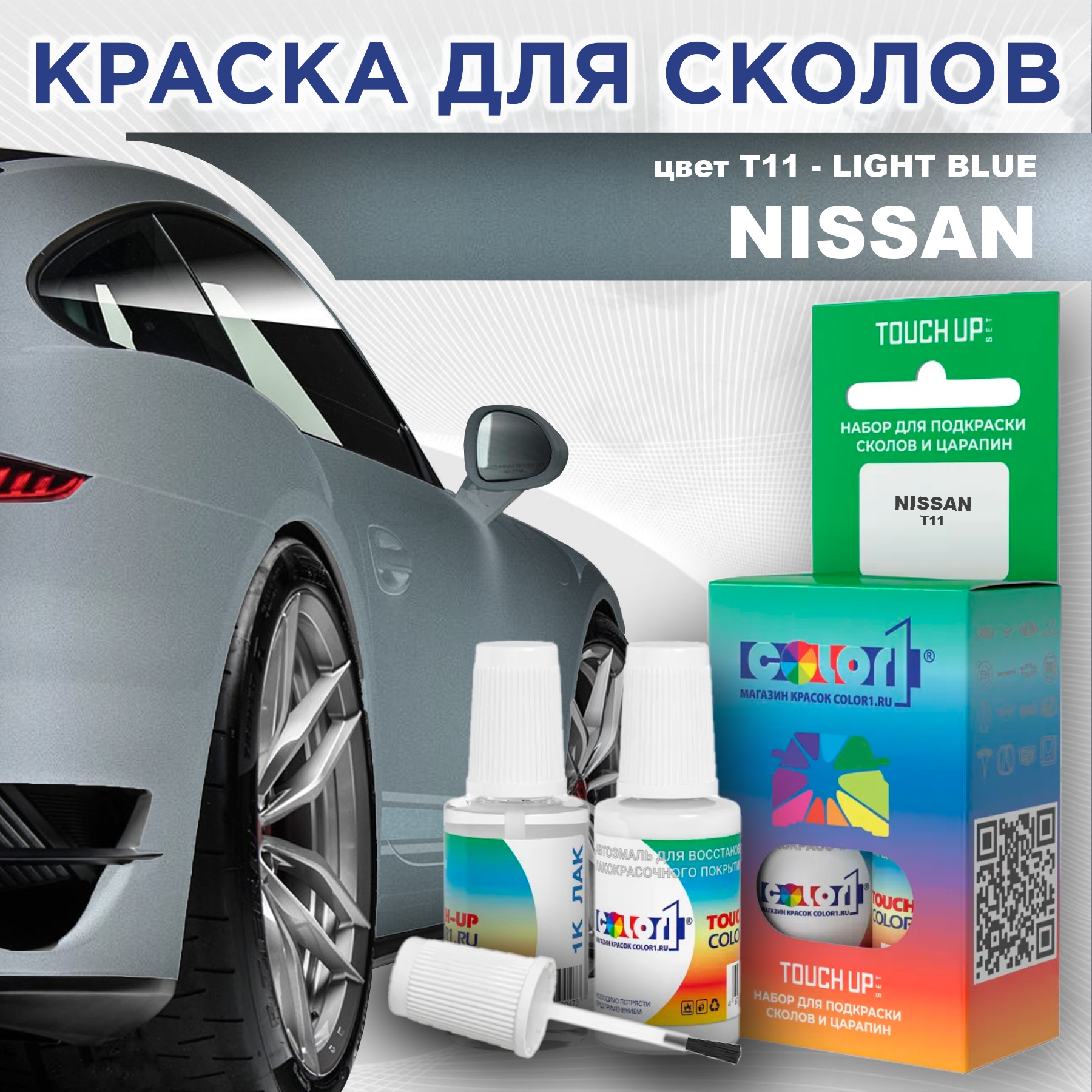 

Краска для сколов во флаконе с кисточкой COLOR1 для NISSAN, цвет T11 - LIGHT BLUE, Синий