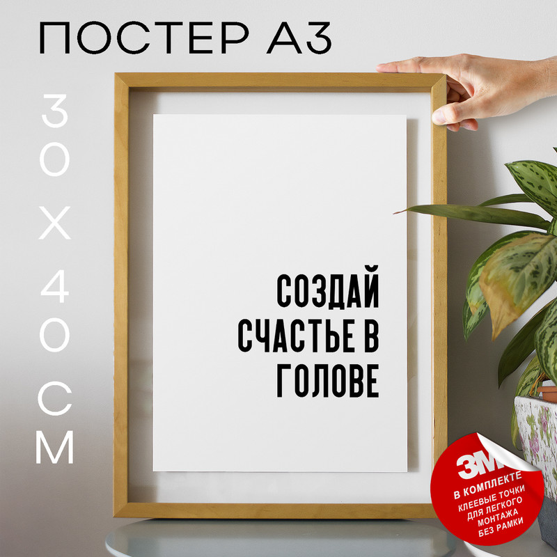 

Постер для дома интерьерный PS797 30х40, рамка А3, PS797