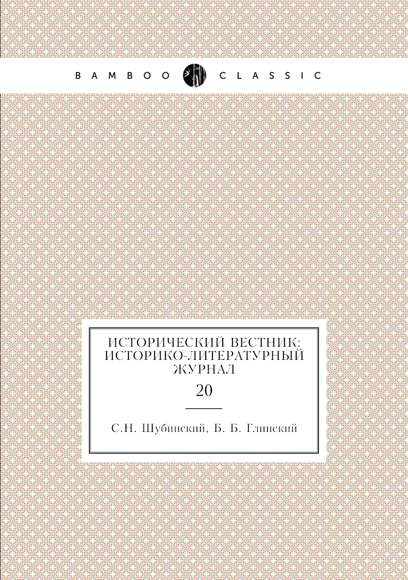 фото Книга исторический вестник: историко-литературный журнал. 20 нобель пресс