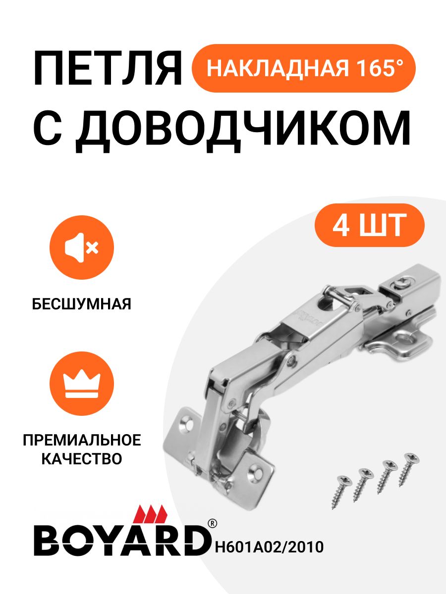 

Петля мебельная накладная BOYARD H601A02/2010 с доводчиком 165 градусов 4 шт, Серый