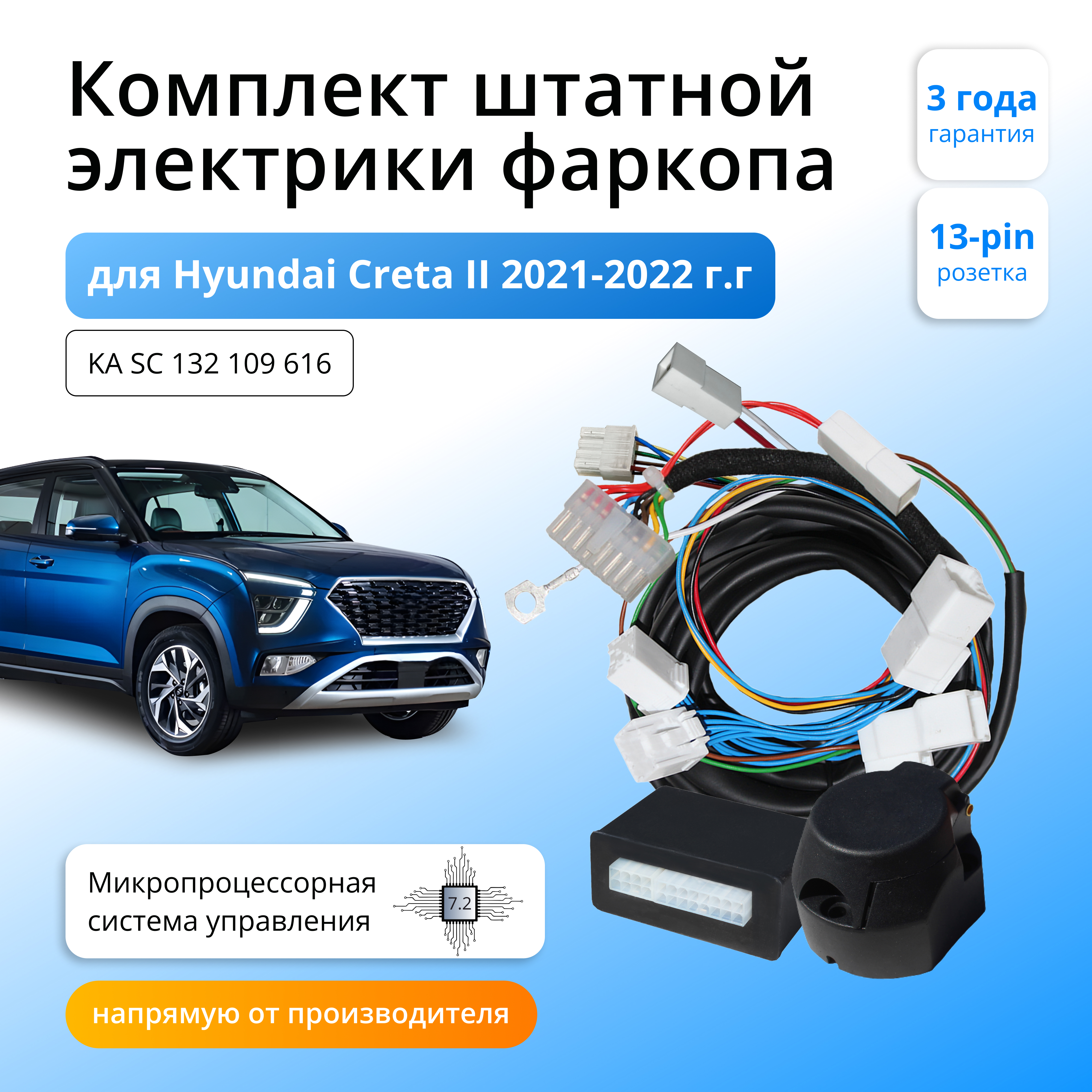 

Блок согласования Концепт Авто для фаркопа Hyundai Creta II 2021-2022, 7.2 / 13pin, KA.SC.132.109.616