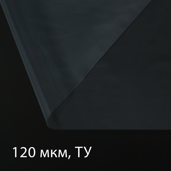 Плёнка полиэтиленовая, толщина 120 мкм, 3x10 м, рукав (1,5 мx2)