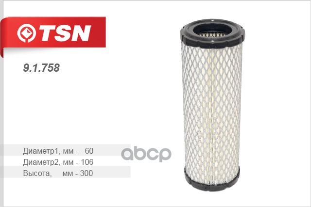 

TSN 91758 Фильтр воздушный