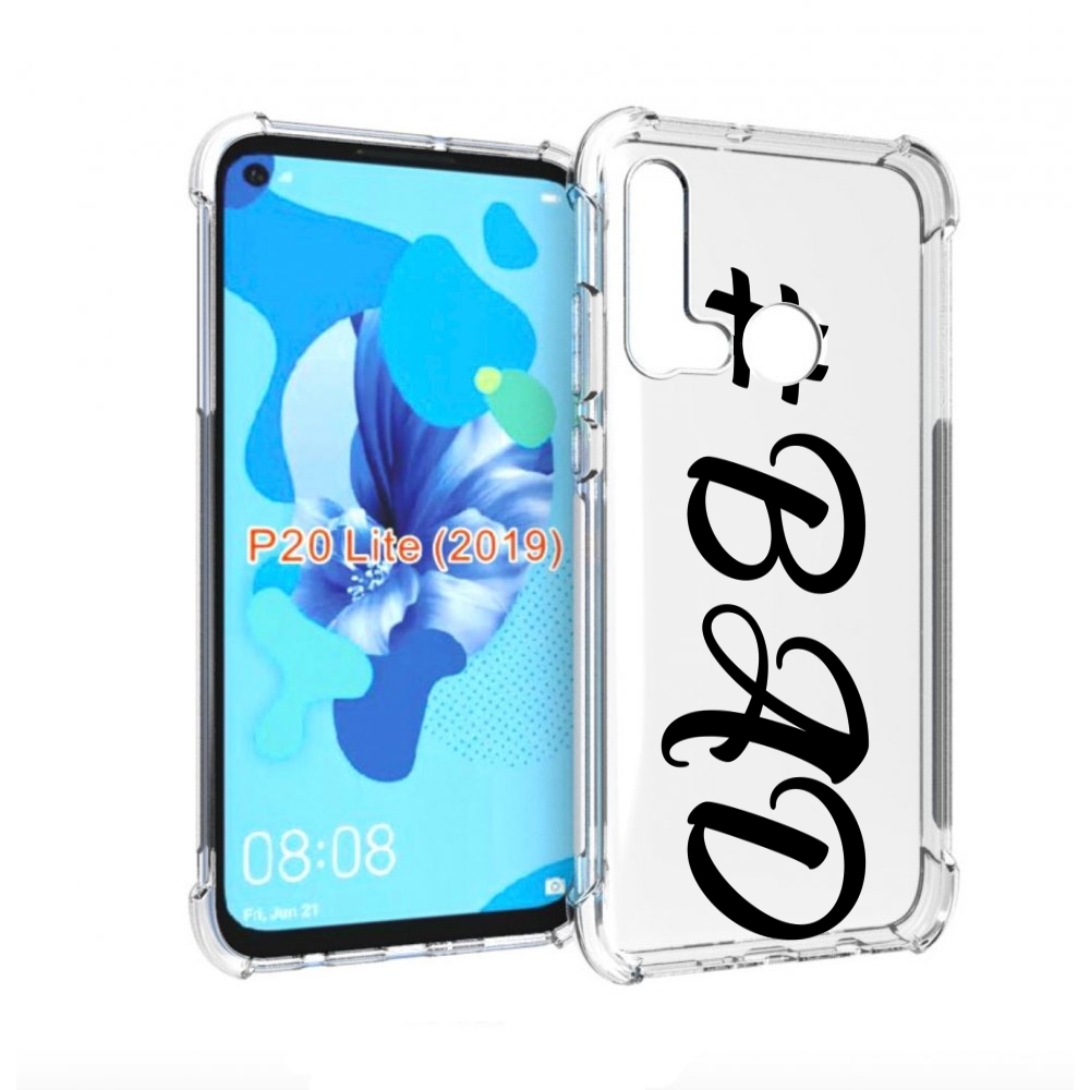 

Чехол бампер MyPads плохо-надпись для Huawei P20 Lite (2019), Прозрачный, Tocco