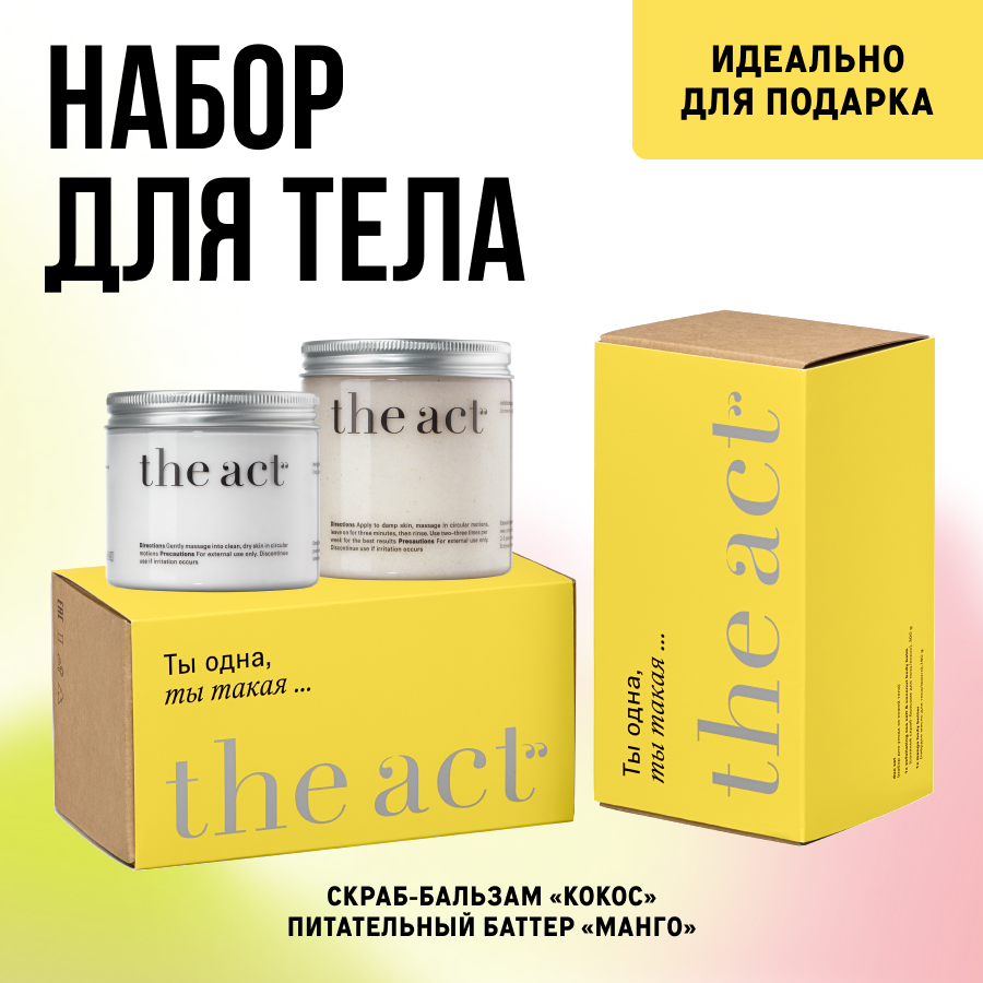 Набор подарочный The Act крем-баттер для тела Манго 180 г и скраб для тела Кокос 300 г