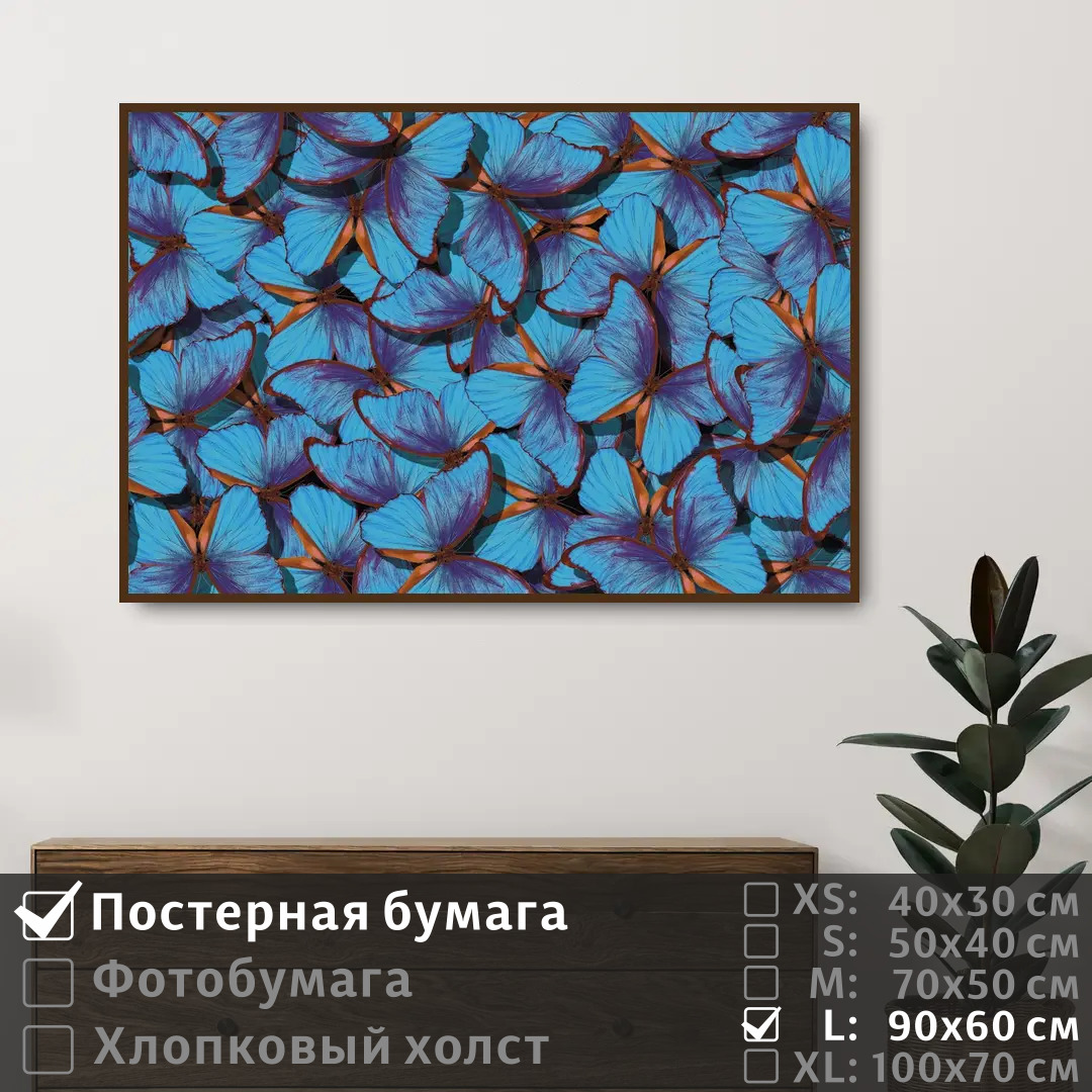 

Постер на стену ПолиЦентр Бабочки синего цвета 90х60 см, БабочкиСинегоЦвета
