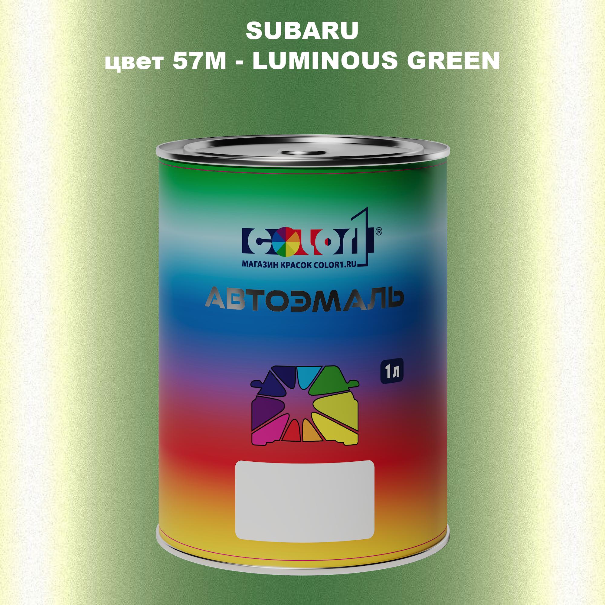 

Автомобильная краска COLOR1 для SUBARU, цвет 57M - LUMINOUS GREEN, Прозрачный
