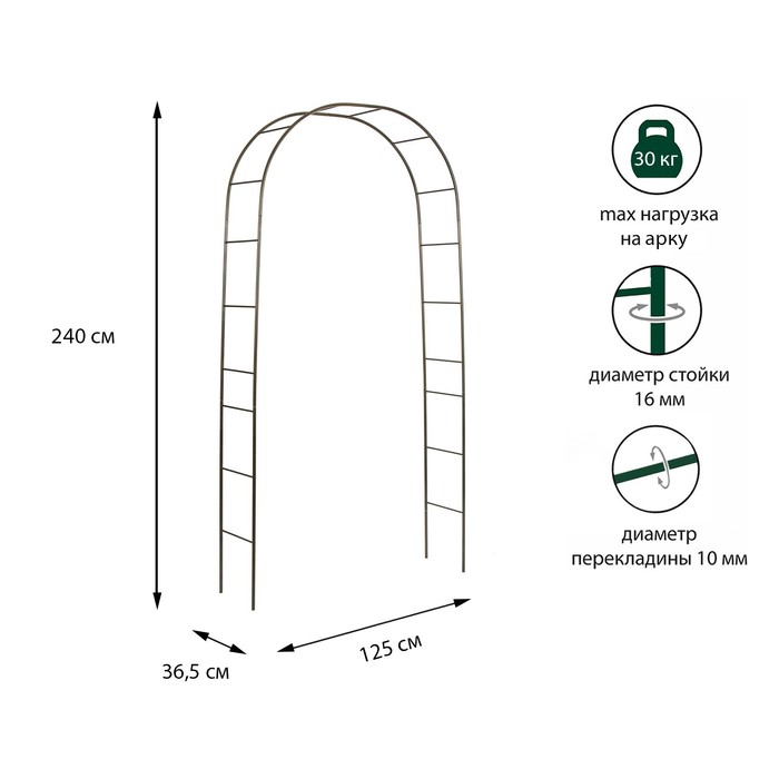 Садовая арка разборная металл бронзовая 240 х 125 см 1 шт.