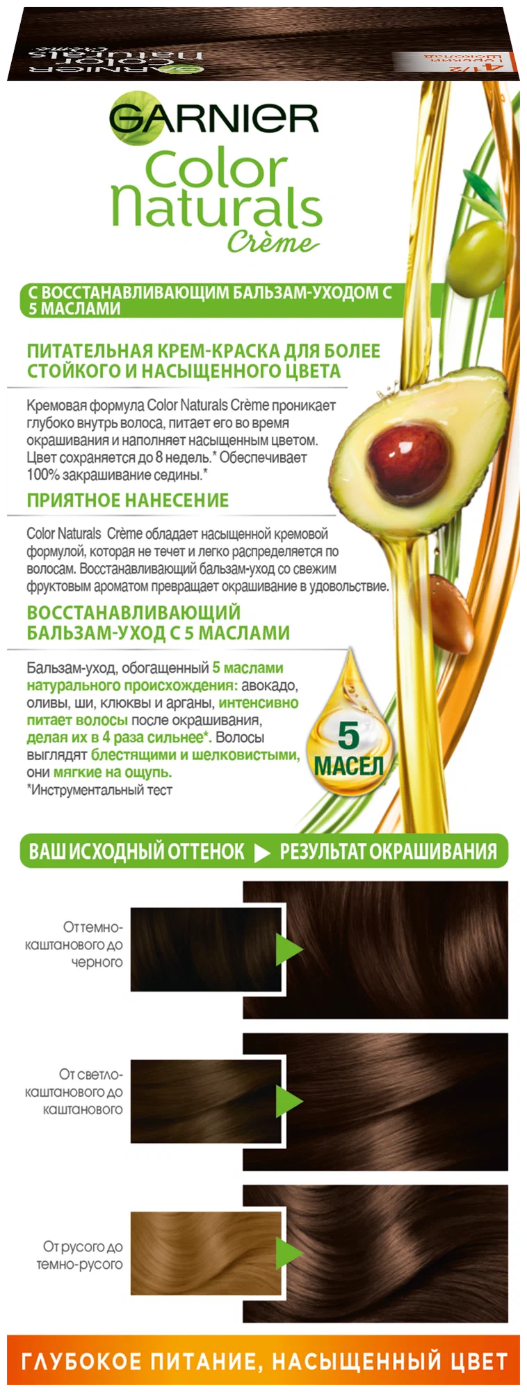 Garnier Color Naturals 4 1/2 Горький шоколад, стойкая крем краска для волос, 110мл