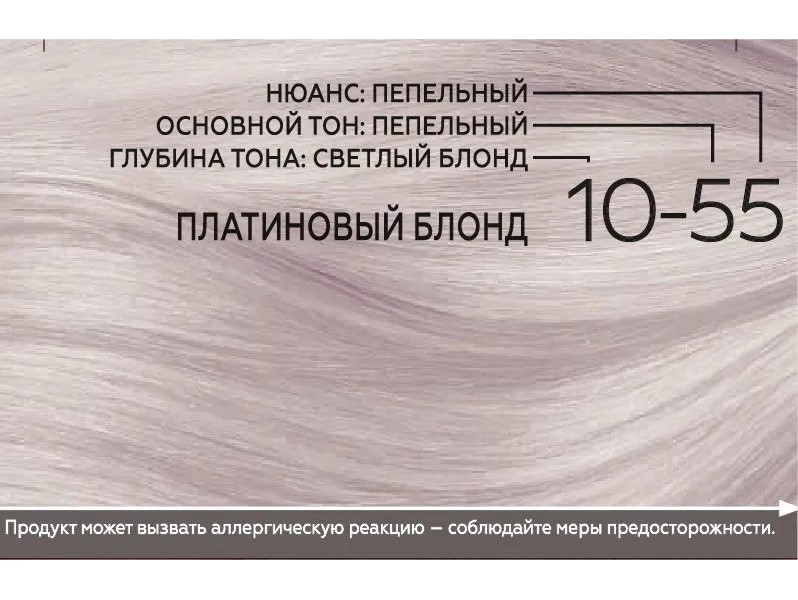 Gliss Kur Стойкая краска для волос Уход & Увлажнение, 10-55 Платиновый блонд, 142,5 мл