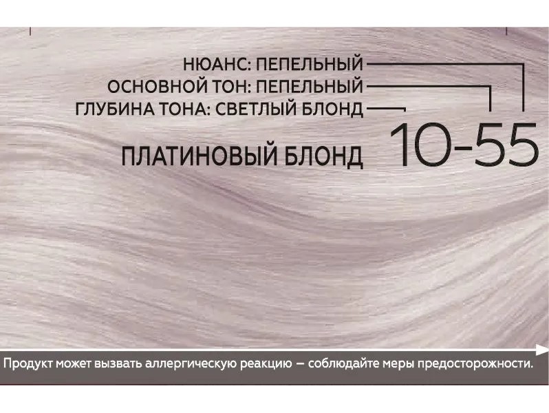 Краска для волос Gliss Kur Уход&Увлажнение, стойкая, тон 10-55 Платиновый блонд, 142,5 мл