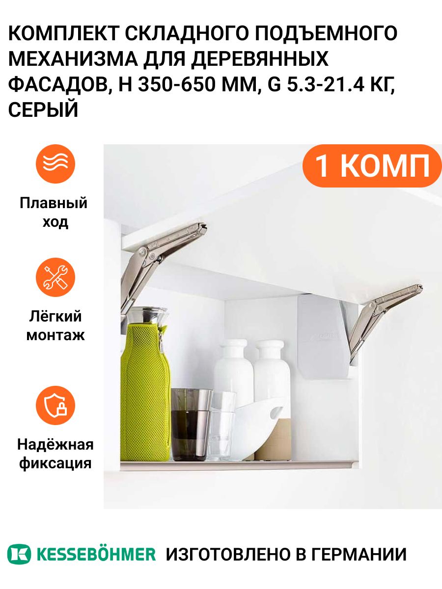 Поворотно подъемный механизм Kessebohmer MP01607