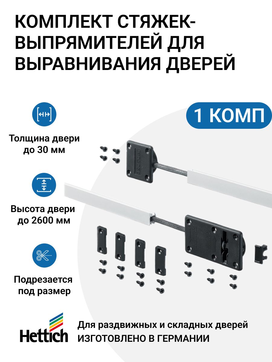 

Стажки-выпрямителя Hettich MP01659