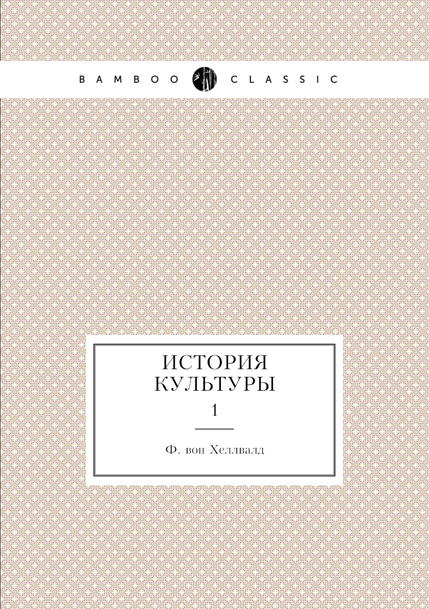 

Книга История культуры. 1