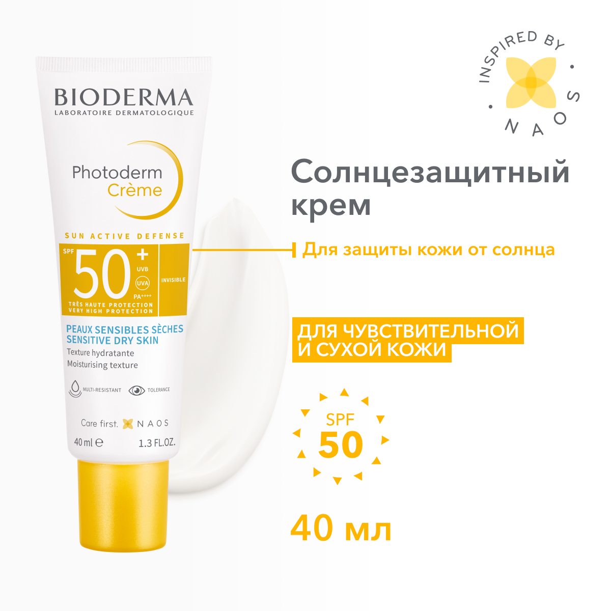 Крем солнцезащитный Bioderma Photoderm SPF50 для сухой и чувствительной кожи 40 мл 2576₽