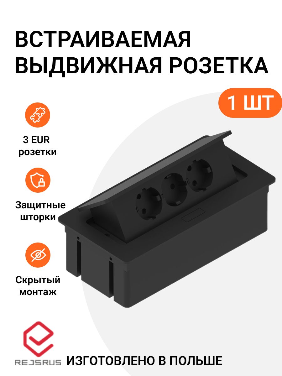 Встраиваемая выдвижная розетка для столешницы Rejsrus, блок на 3 розетки, 220V