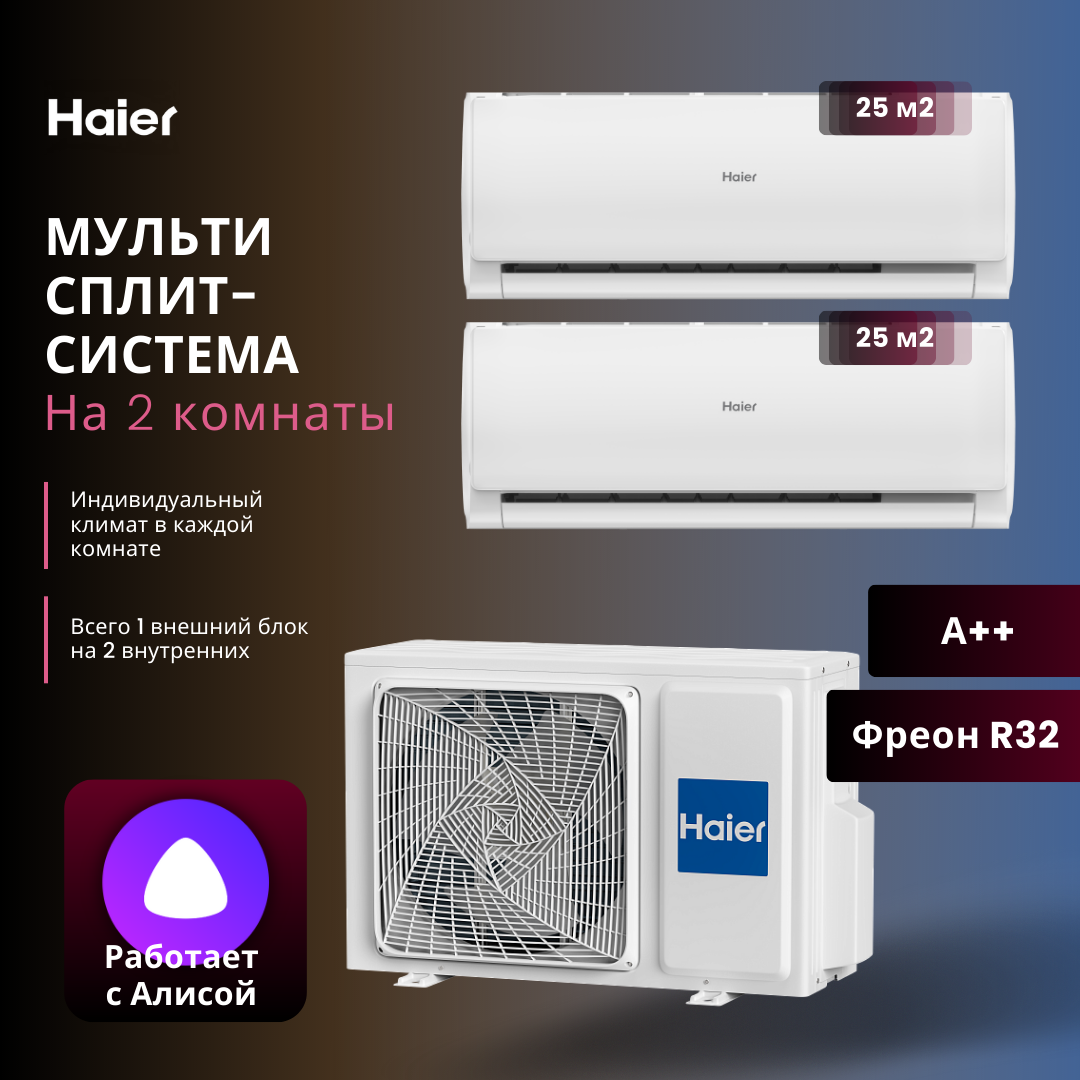 

Сплит-система Haier AS09TS6HRA-M/2U50S2SM1FA-3, AS09TS6HRA-M / 2U50S2SM1FA-3