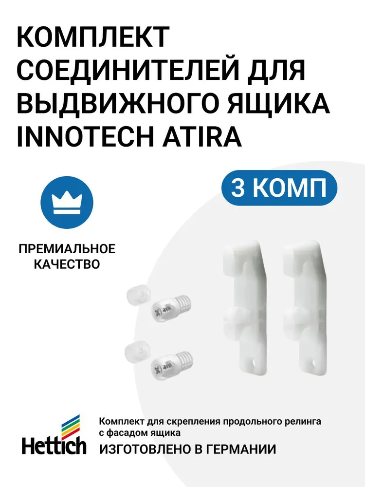 

Комплект соединителей Hettich MP01699, Белый