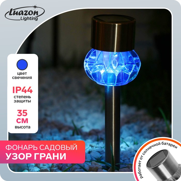 фото Садовый светильник на солнечной батарее «грани синие», 5.5×29×5.5 см, 1 led, свечение бел luazon lighting