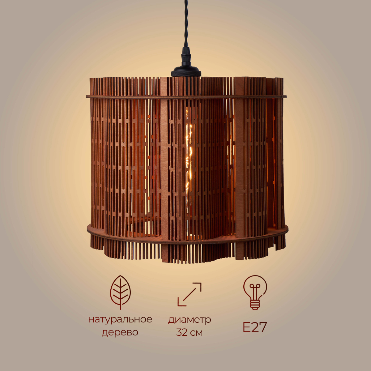 

Люстра подвесная потолочная деревянная Brillight LOVE-28.1 260x320x320, LOVE-28.1