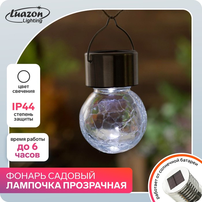 

Садовый светильник Luazon lighting Лампочка Р00011586 1 шт., Лампочка