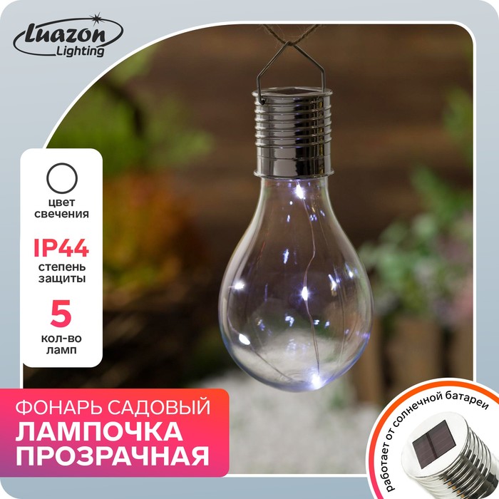 

Садовый светильник Luazon lighting Лампочка Р00011586 1 шт., Лампочка