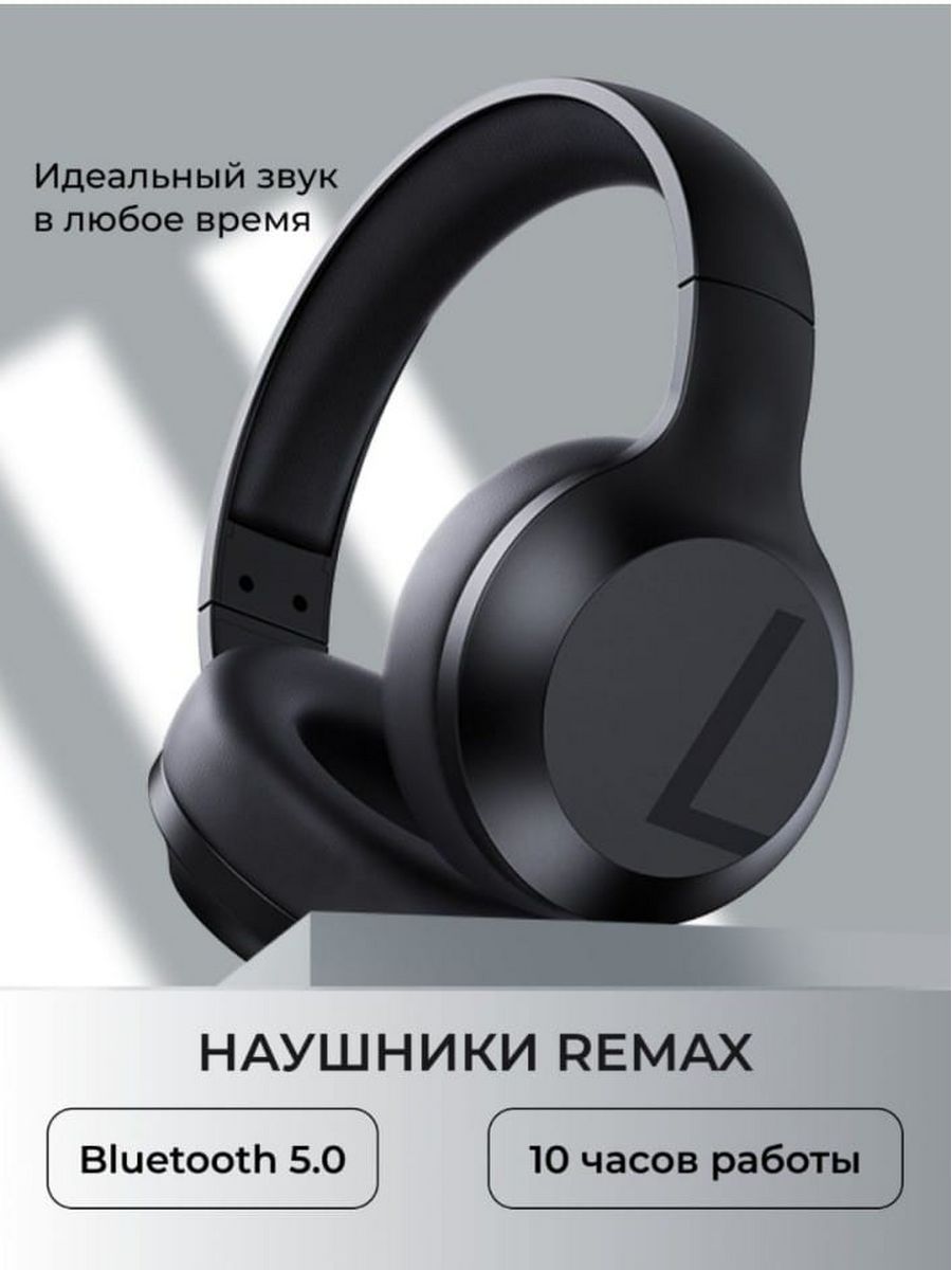 

Беcпроводные наушники Remax RB-660HB Black (955555587), RB-660HB