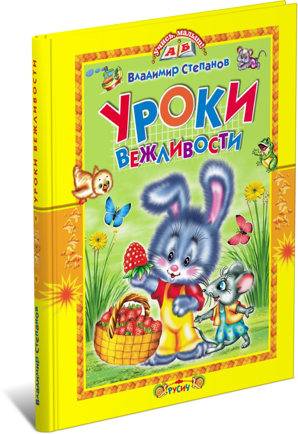 

Уроки вежливости