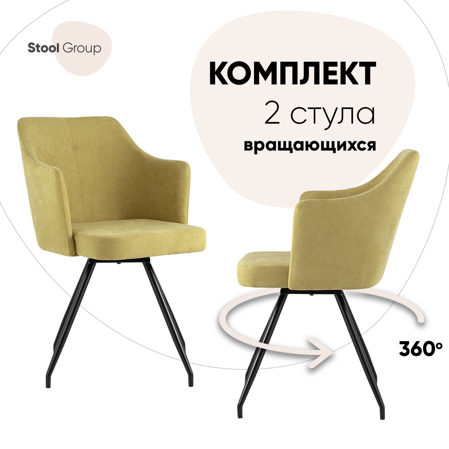 

Комплект стульев 2 шт. Stool Group Слинг, желтый, Слинг