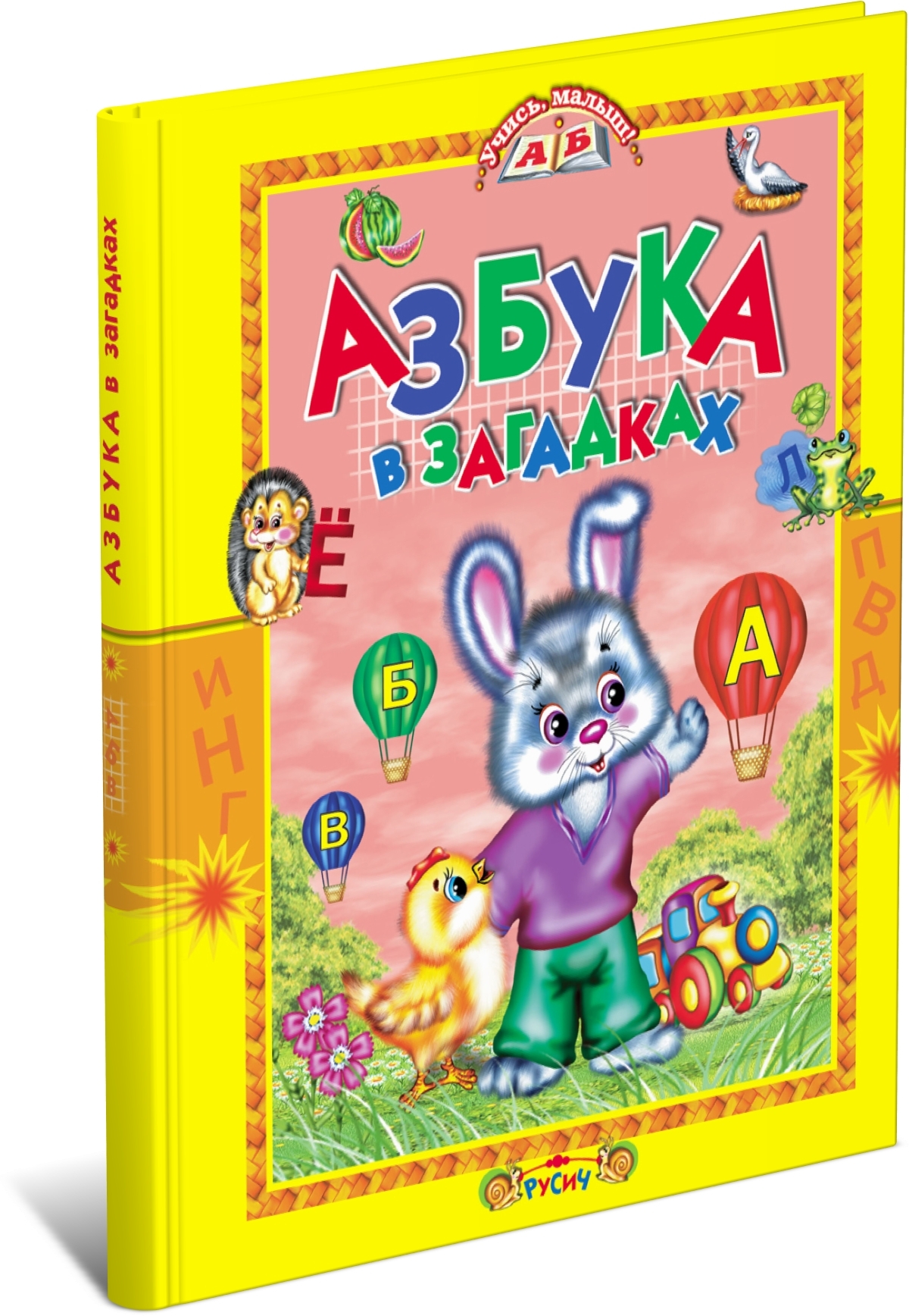 фото Книга азбука в загадках харвест